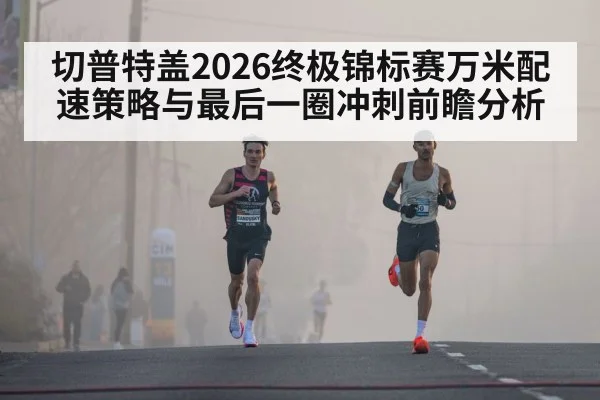 long distance track running race